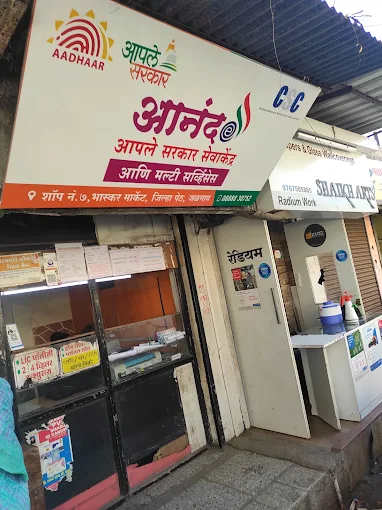Anand Maha e-Seva Kendra